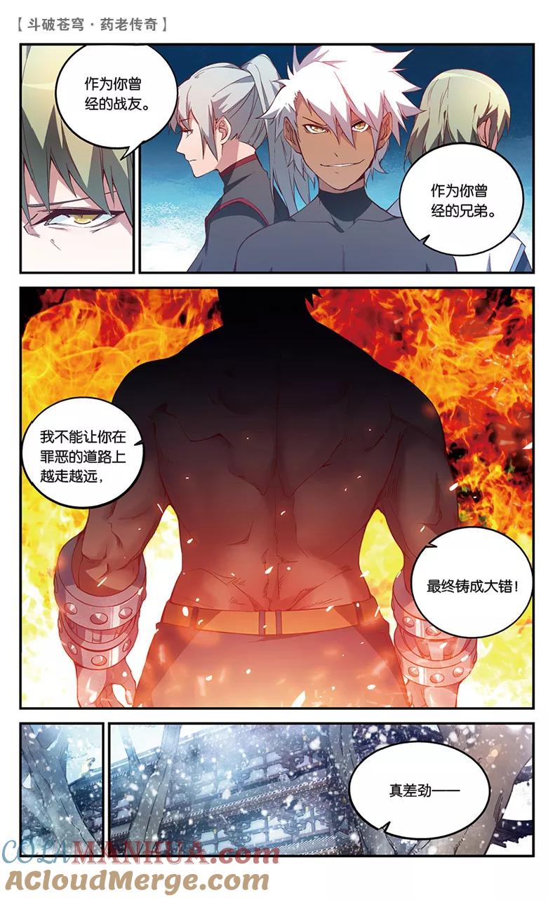 斗破苍穹之药老传奇 第56话 拍卖会前夜（中） 第6页