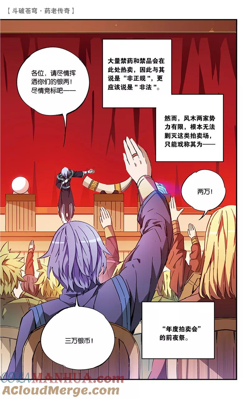 斗破苍穹之药老传奇 第56话 拍卖会前夜（中） 第4页