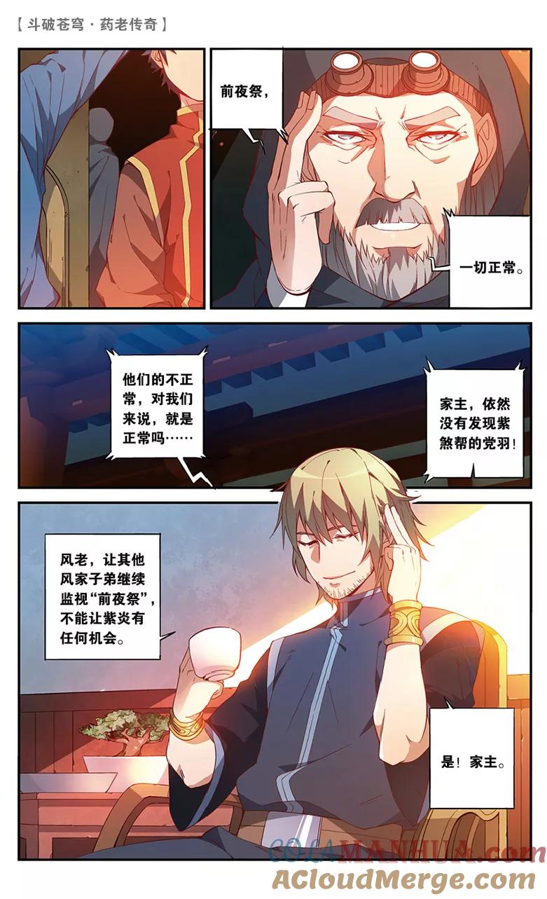 斗破苍穹之药老传奇 第56话 拍卖会前夜（中） 第5页