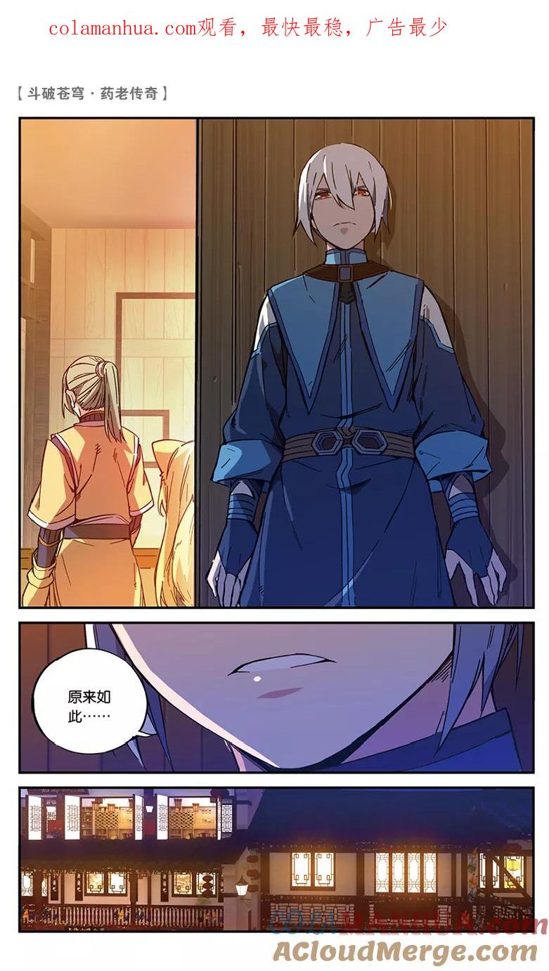 斗破苍穹之药老传奇 第56话 拍卖会前夜（中） 第1页