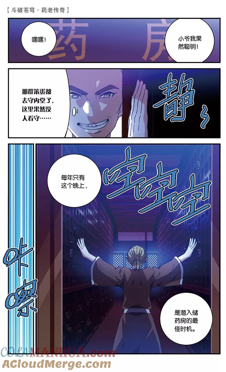 斗破苍穹之药老传奇 第57话 拍卖会前夜（下） 第6页