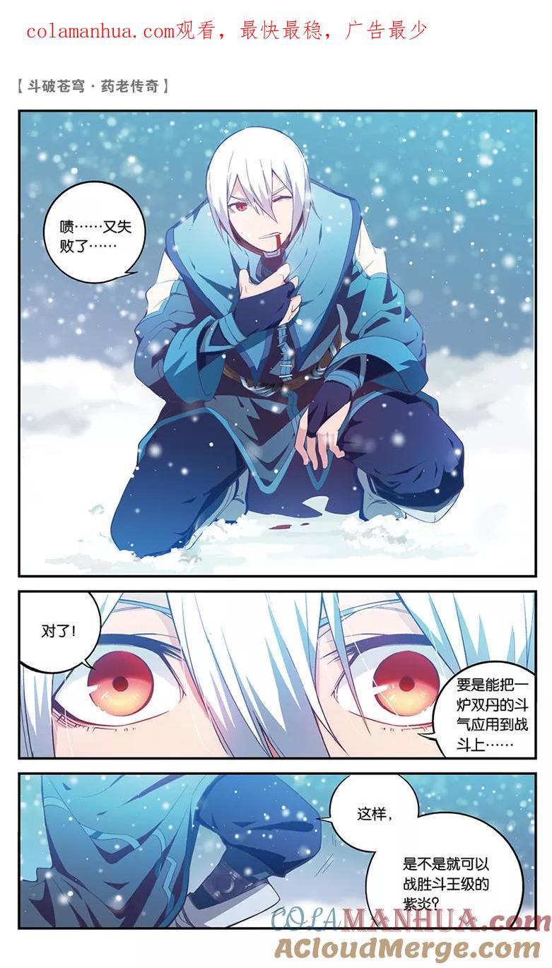 斗破苍穹之药老传奇 第57话 拍卖会前夜（下） 第1页