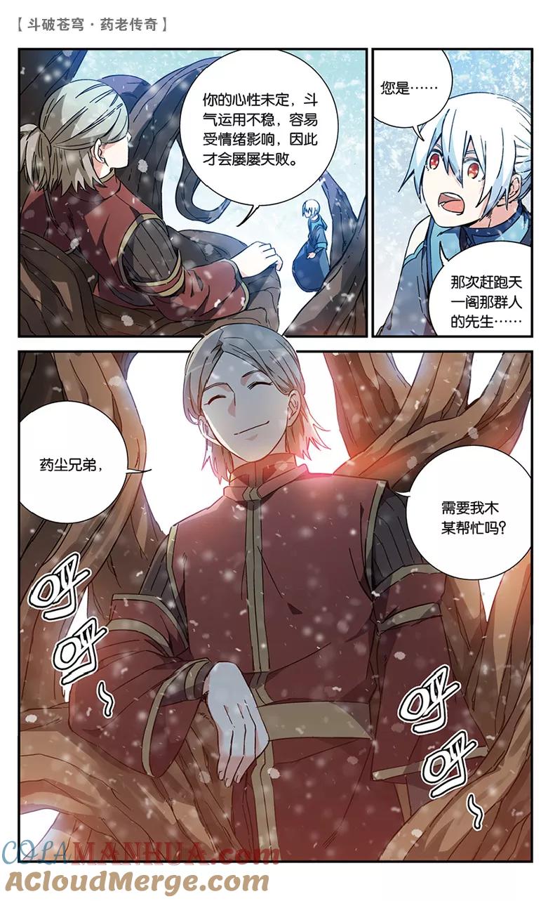 斗破苍穹之药老传奇 第57话 拍卖会前夜（下） 第3页