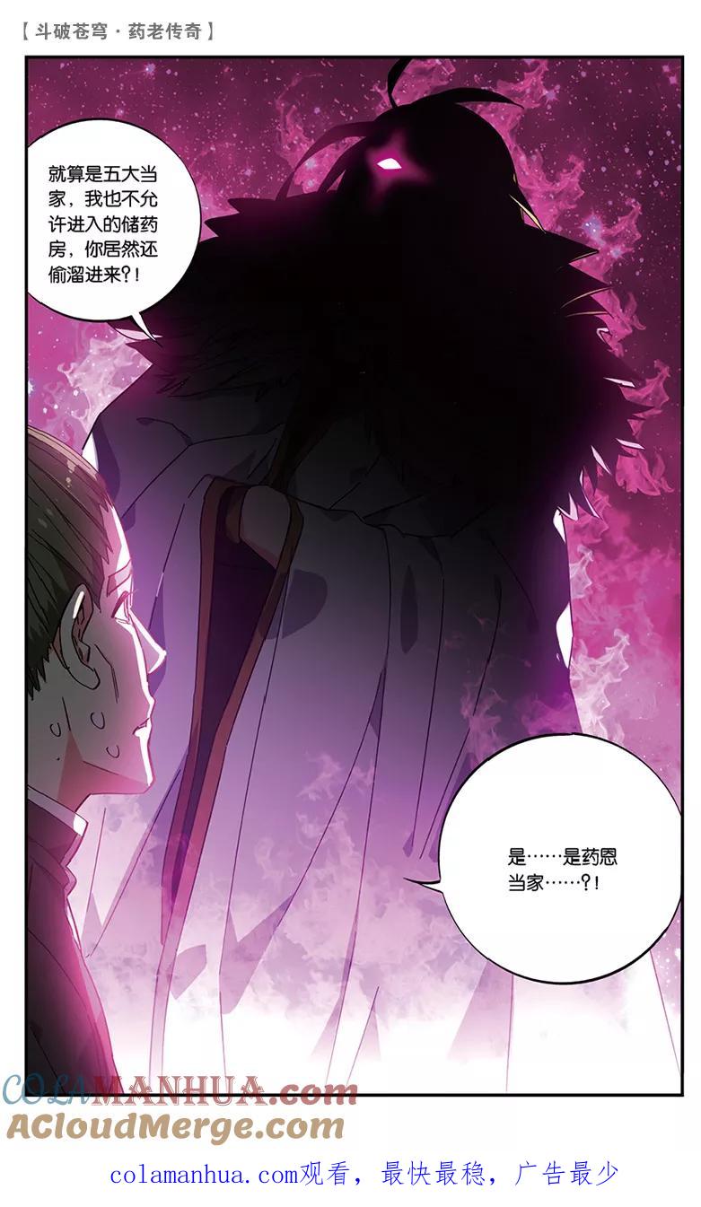 斗破苍穹之药老传奇 第57话 拍卖会前夜（下） 第8页