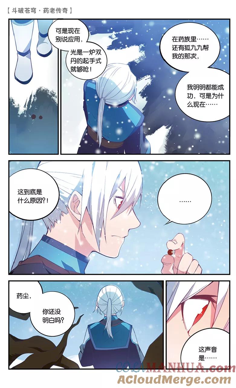 斗破苍穹之药老传奇 第57话 拍卖会前夜（下） 第2页