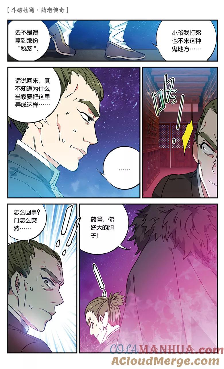 斗破苍穹之药老传奇 第57话 拍卖会前夜（下） 第7页