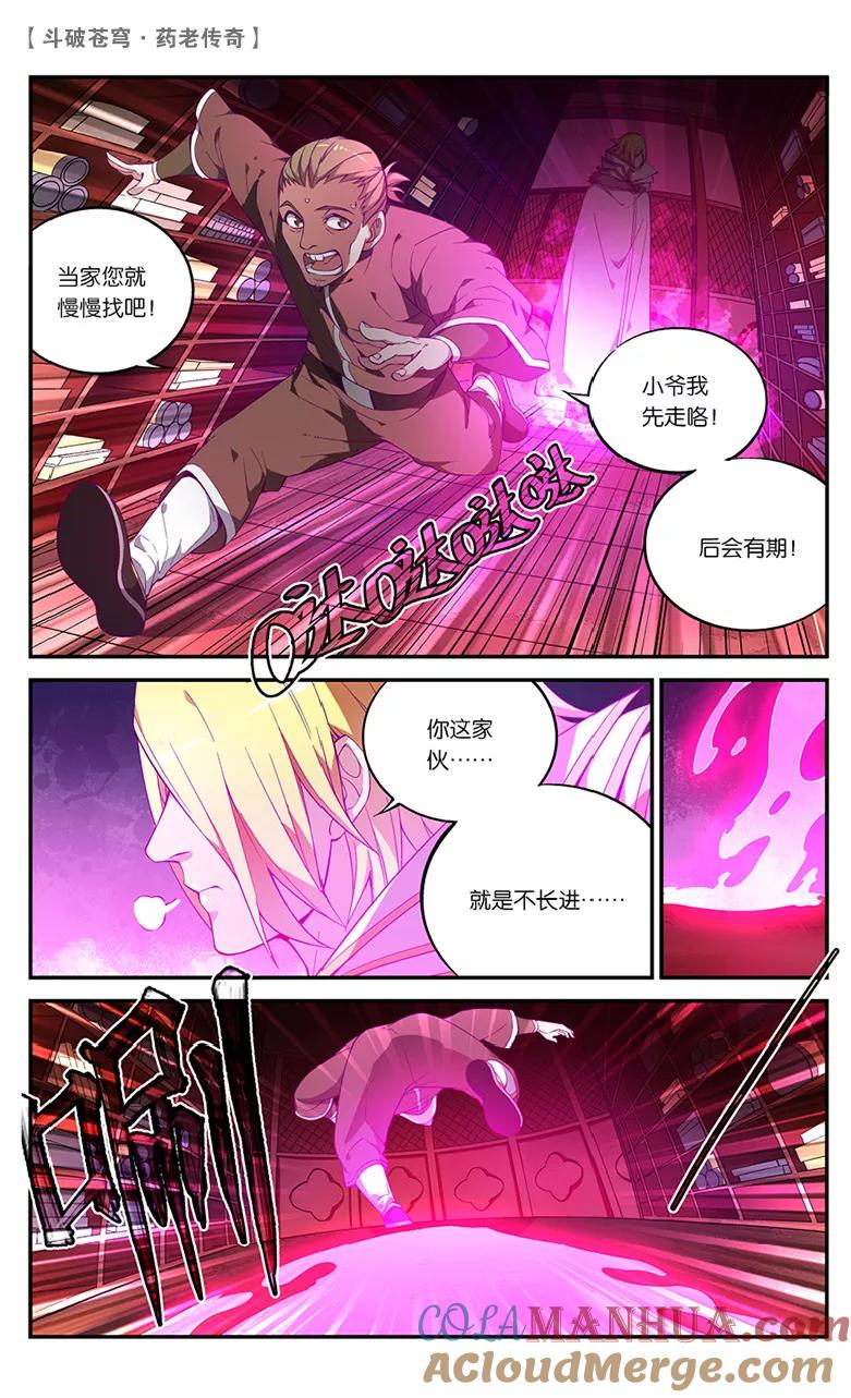斗破苍穹之药老传奇 第58话 药麒麟（上） 第3页