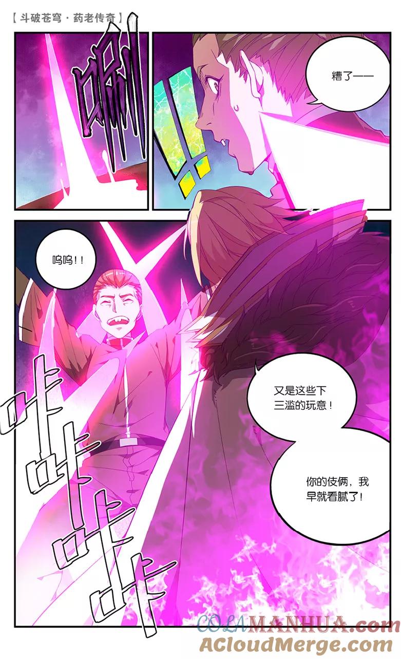 斗破苍穹之药老传奇 第58话 药麒麟（上） 第4页