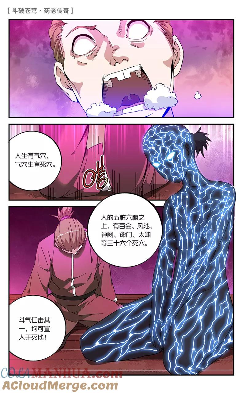 斗破苍穹之药老传奇 第58话 药麒麟（上） 第6页