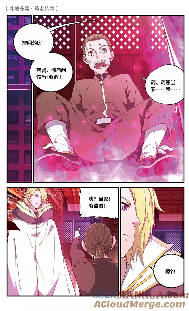 斗破苍穹之药老传奇 第58话 药麒麟（上） 第2页