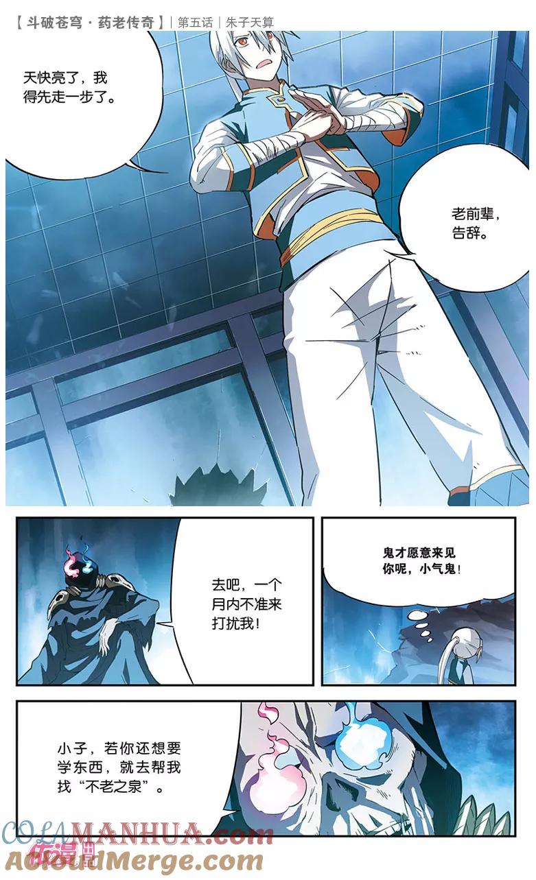 斗破苍穹之药老传奇 第5话 朱子天算 第25页