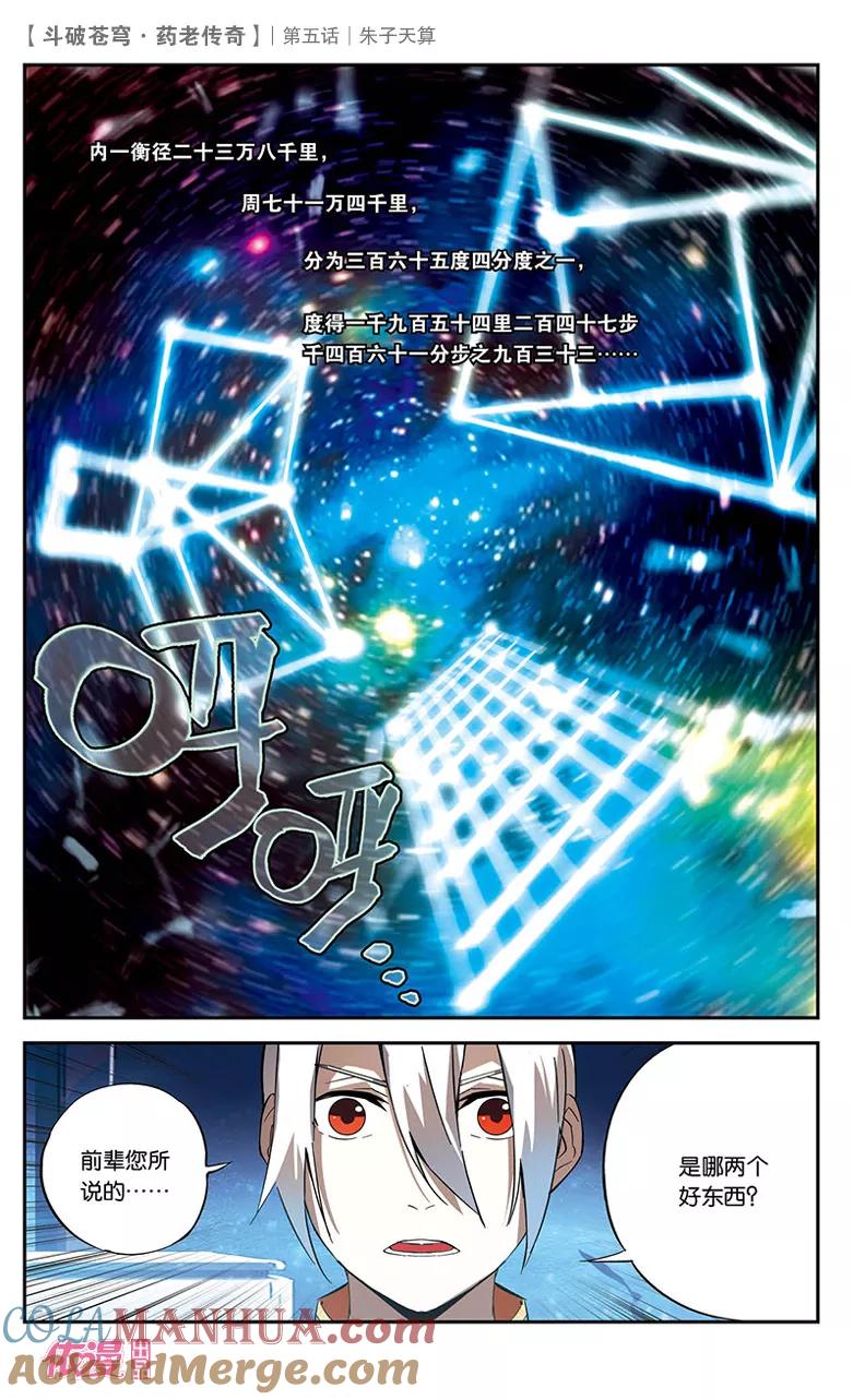斗破苍穹之药老传奇 第5话 朱子天算 第17页