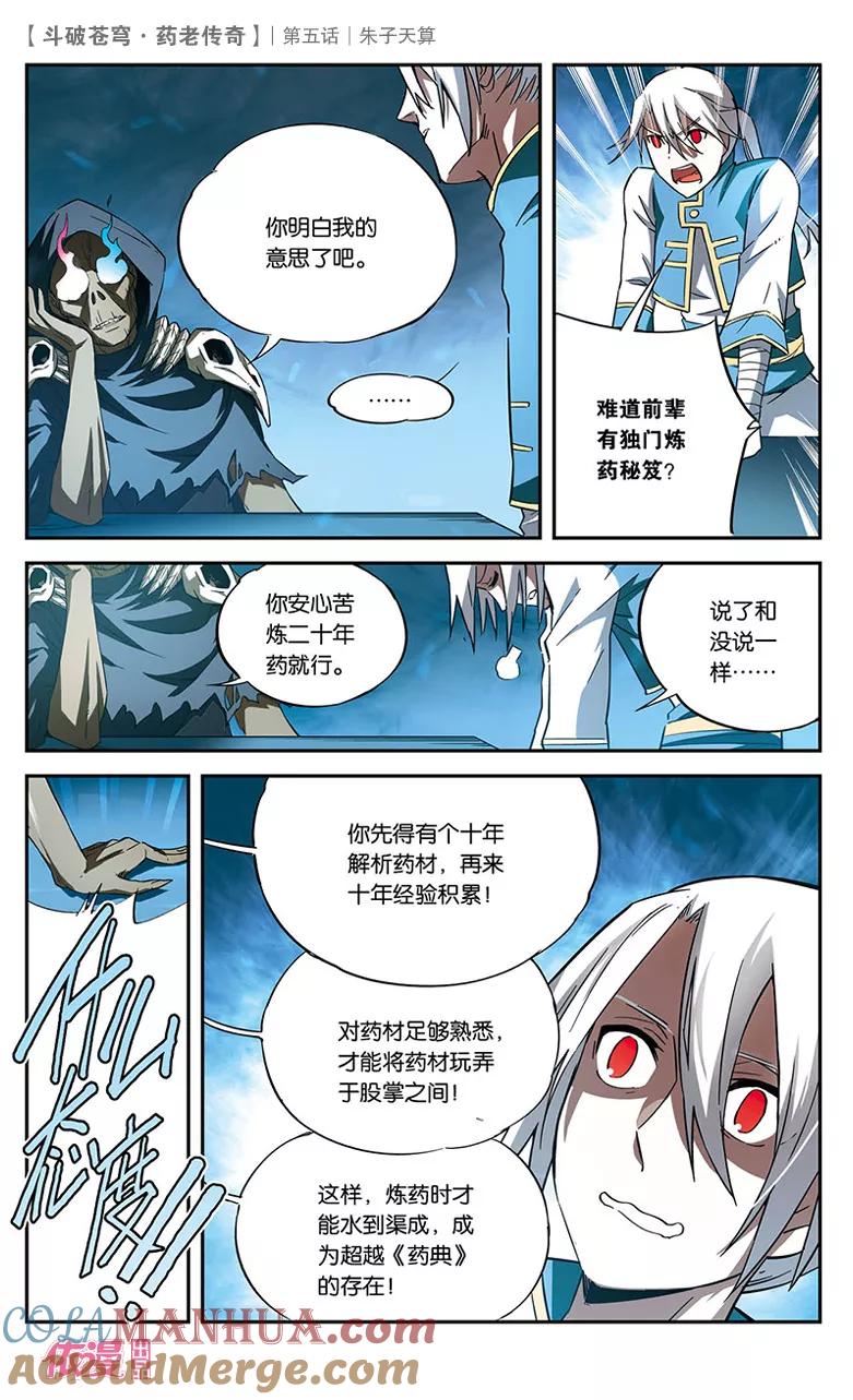 斗破苍穹之药老传奇 第5话 朱子天算 第11页