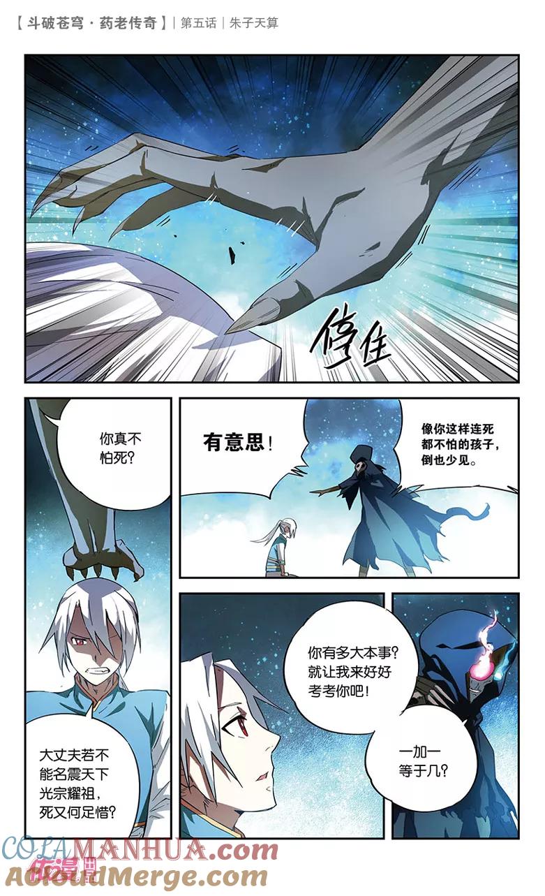 斗破苍穹之药老传奇 第5话 朱子天算 第3页