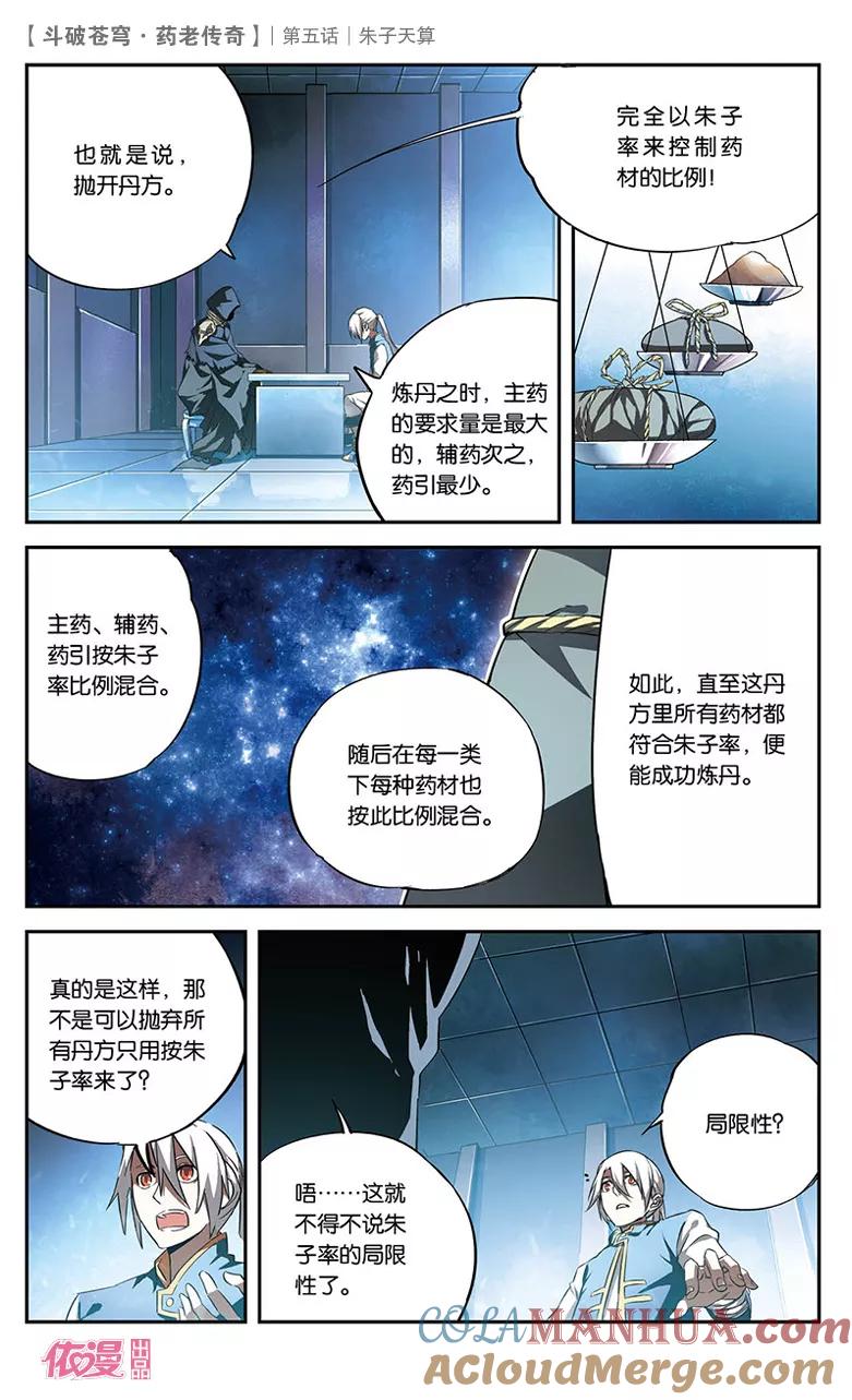 斗破苍穹之药老传奇 第5话 朱子天算 第21页