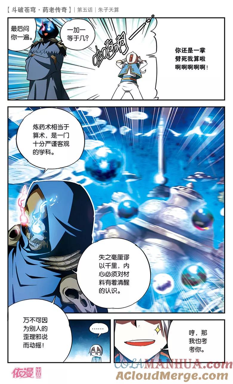 斗破苍穹之药老传奇 第5话 朱子天算 第5页