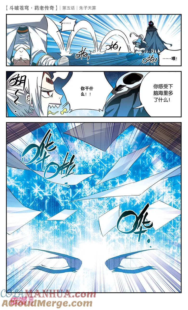 斗破苍穹之药老传奇 第5话 朱子天算 第15页