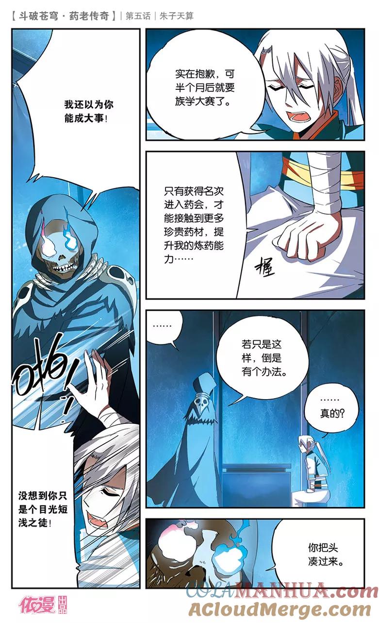 斗破苍穹之药老传奇 第5话 朱子天算 第13页