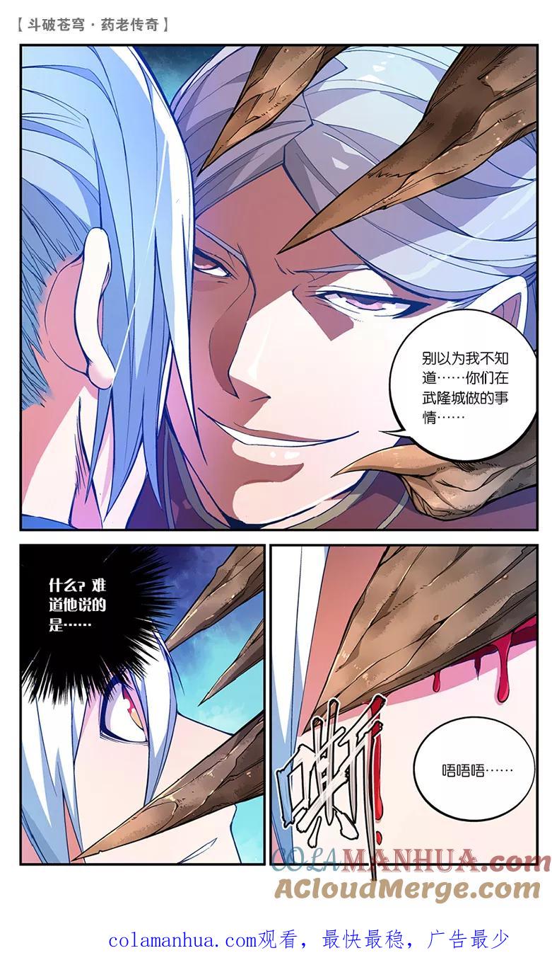 斗破苍穹之药老传奇 第59话 药麒麟（中） 第8页