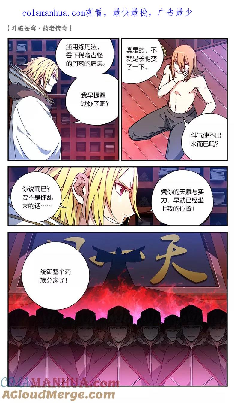 斗破苍穹之药老传奇 第59话 药麒麟（中） 第1页
