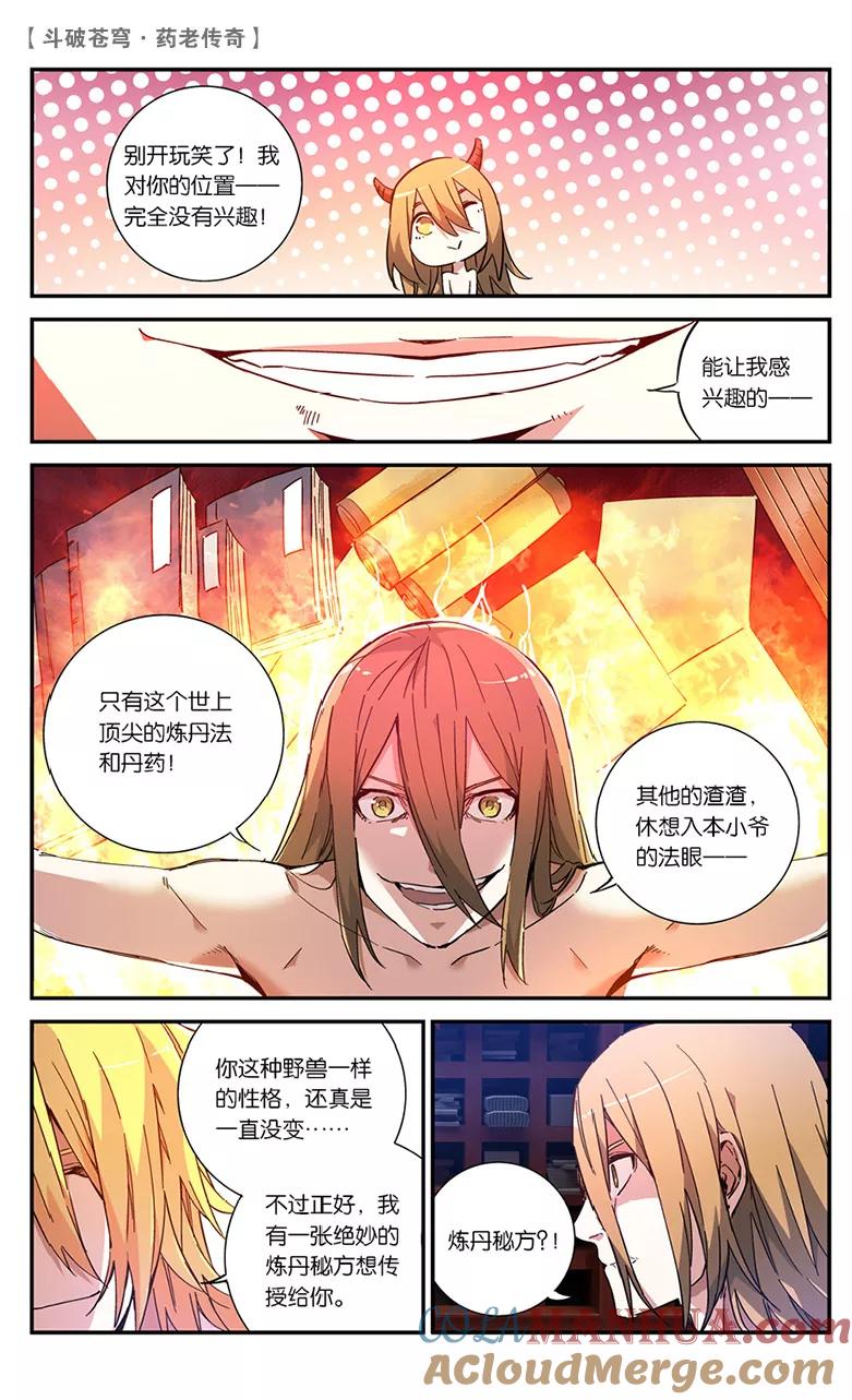斗破苍穹之药老传奇 第59话 药麒麟（中） 第2页