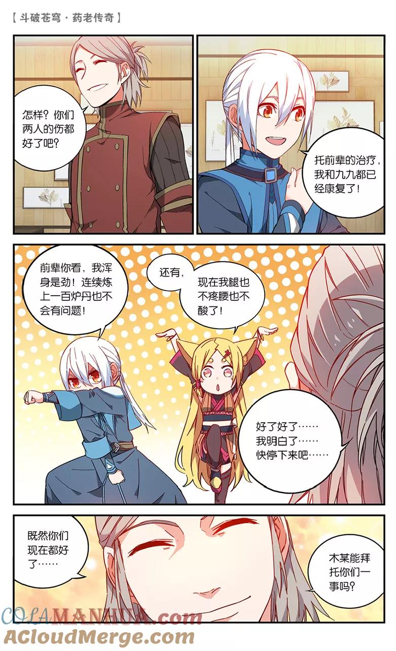 斗破苍穹之药老传奇 第59话 药麒麟（中） 第5页