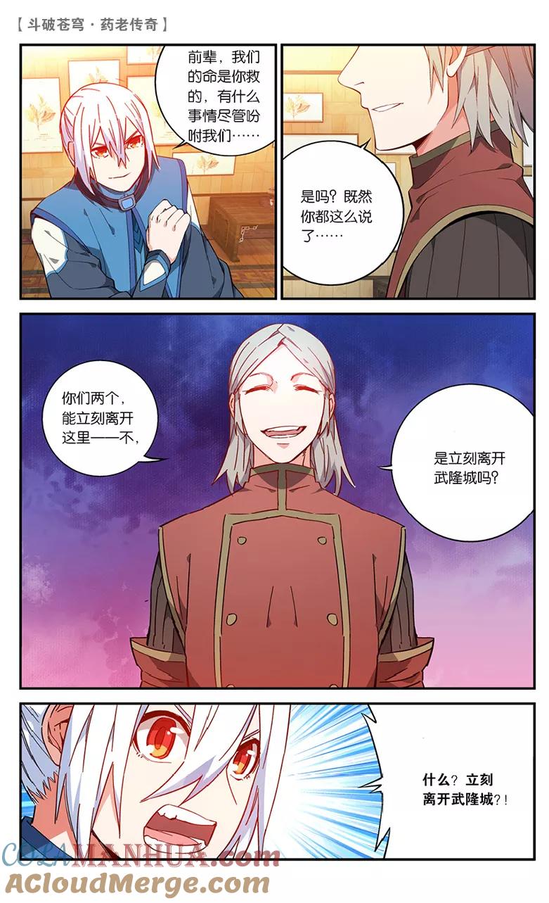 斗破苍穹之药老传奇 第59话 药麒麟（中） 第6页