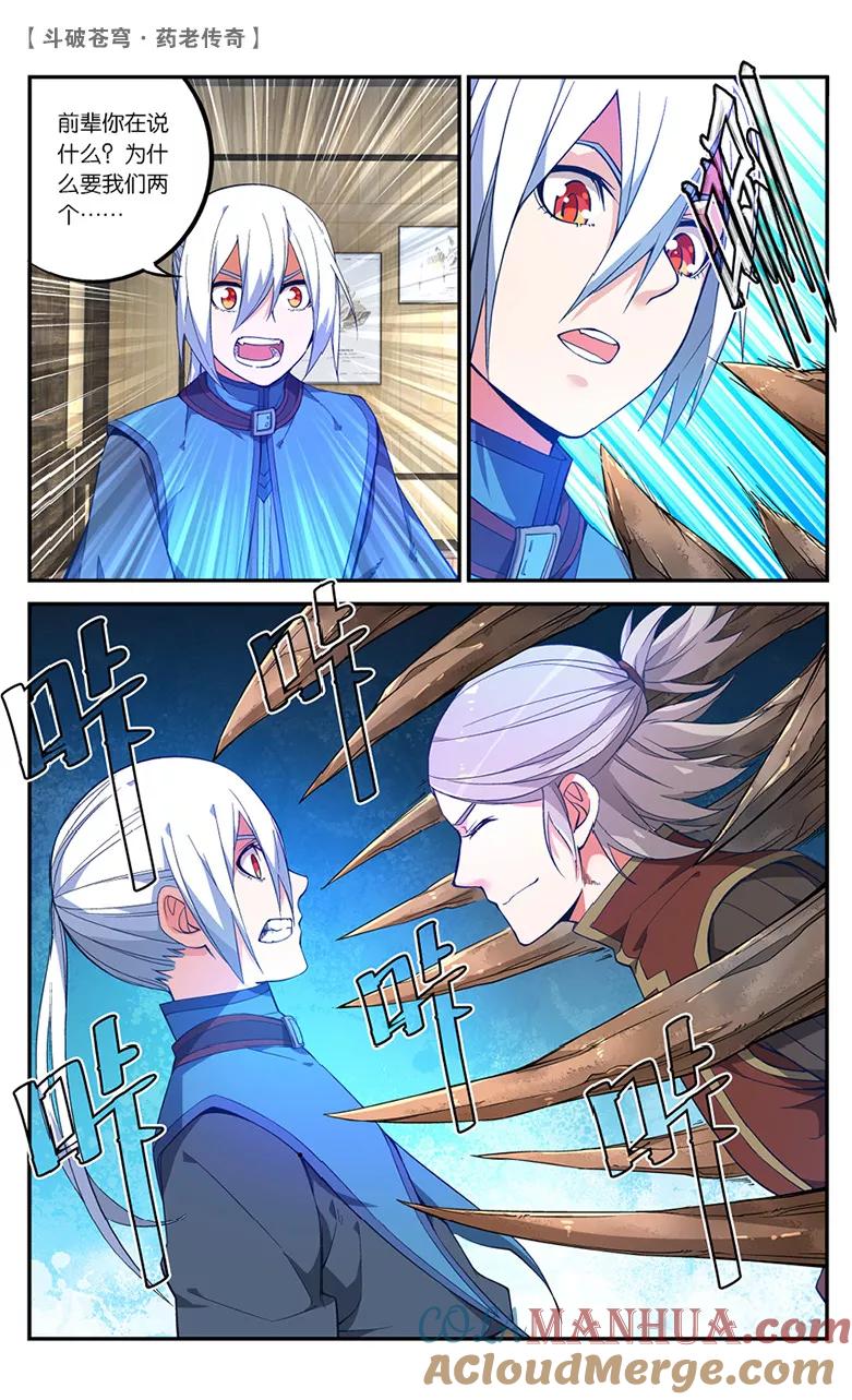 斗破苍穹之药老传奇 第59话 药麒麟（中） 第7页