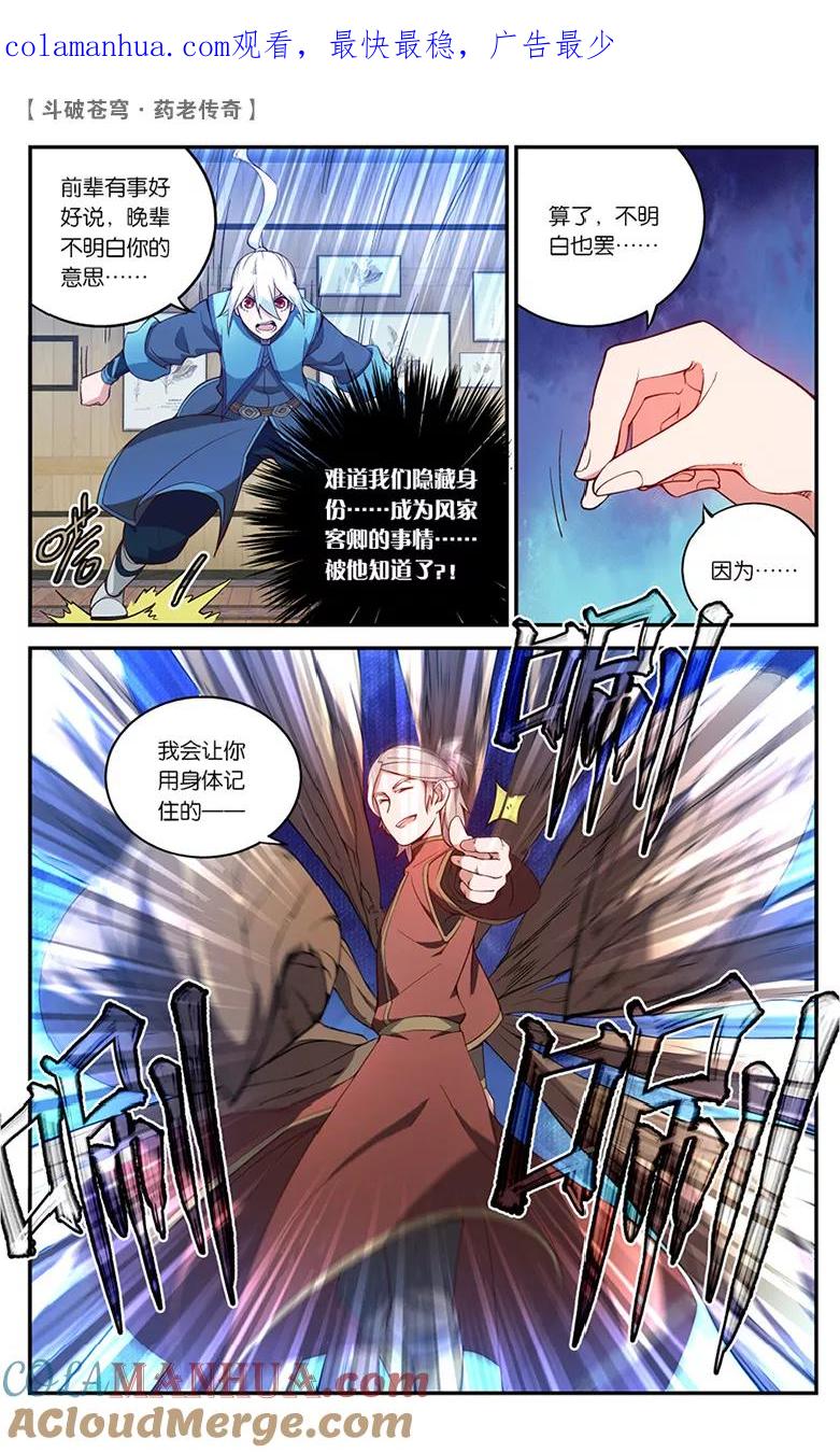 斗破苍穹之药老传奇 第60话 药麒麟（下） 第1页