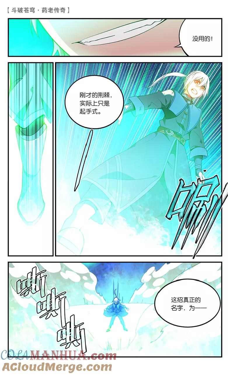 斗破苍穹之药老传奇 第60话 药麒麟（下） 第6页