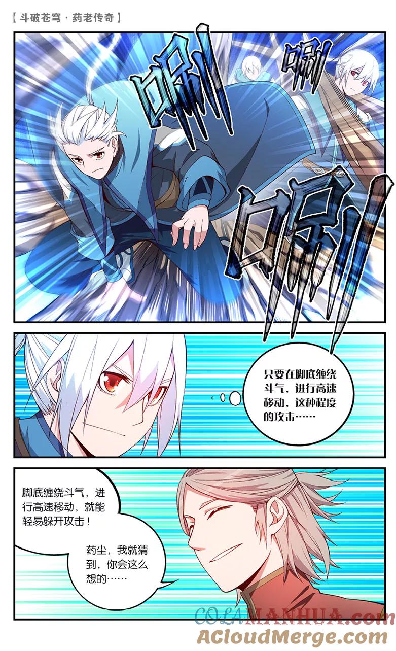 斗破苍穹之药老传奇 第60话 药麒麟（下） 第2页