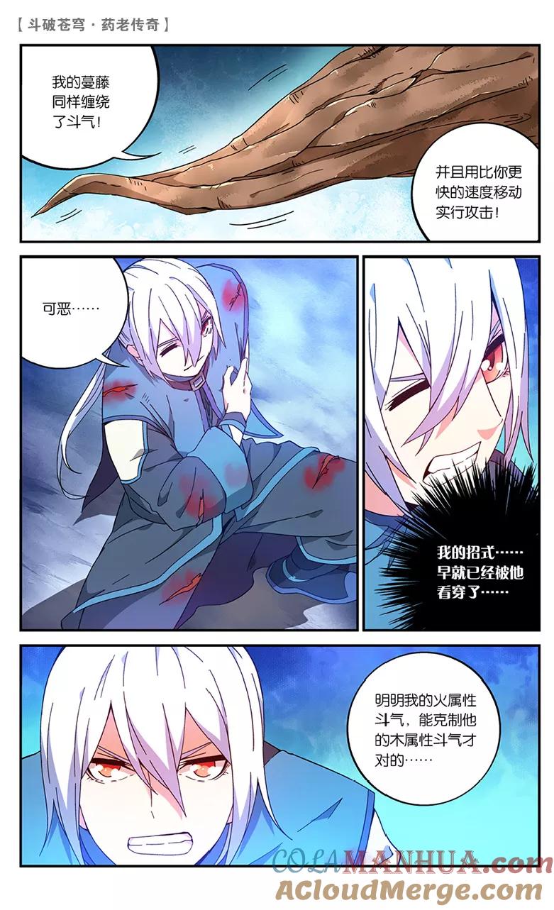 斗破苍穹之药老传奇 第60话 药麒麟（下） 第4页