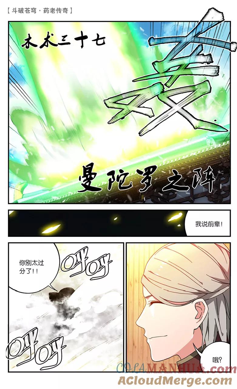 斗破苍穹之药老传奇 第60话 药麒麟（下） 第7页