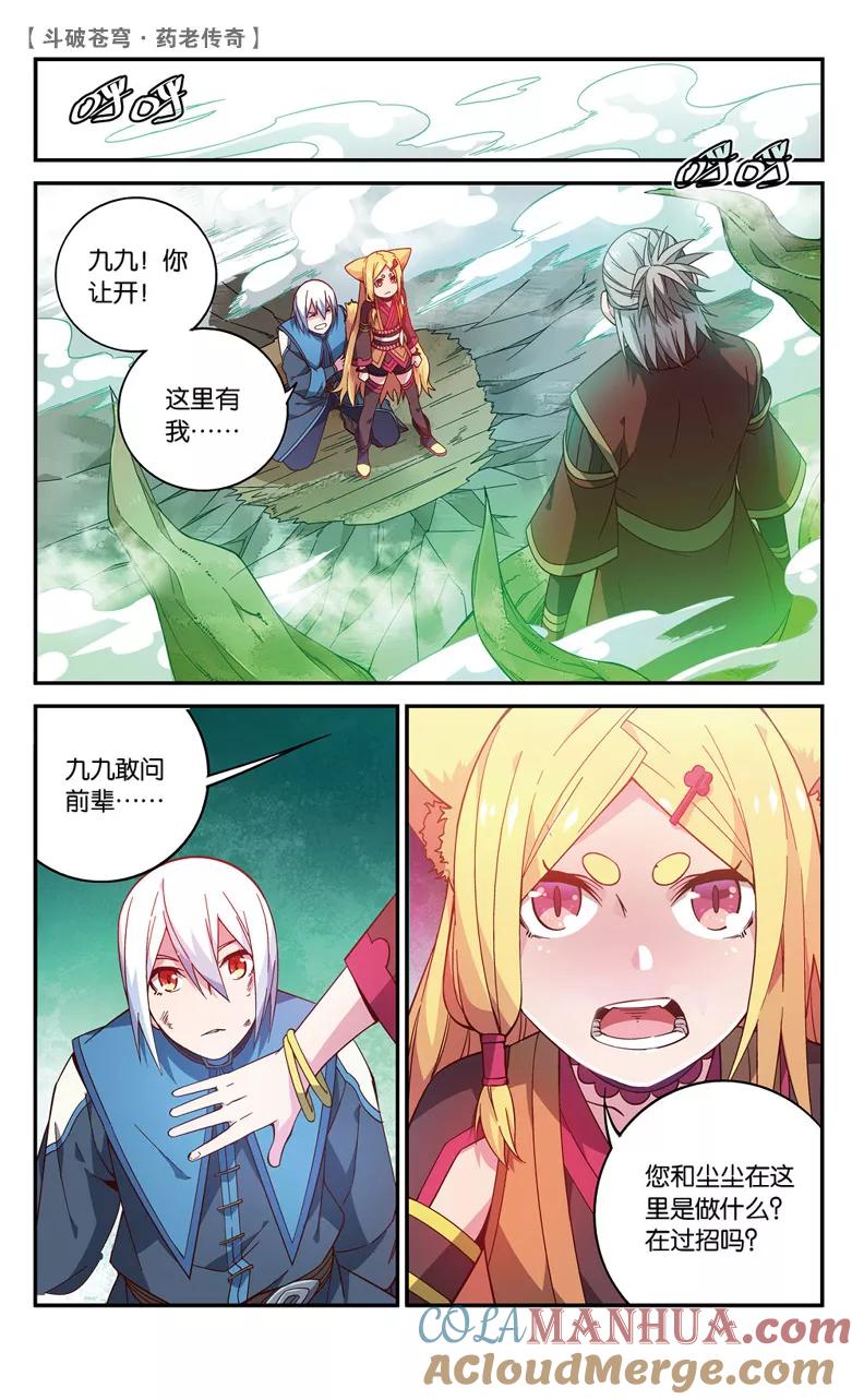 斗破苍穹之药老传奇 第61话 拍卖会开幕（上） 第2页