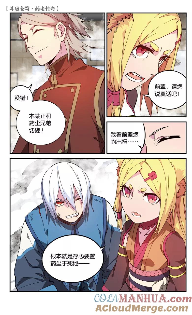 斗破苍穹之药老传奇 第61话 拍卖会开幕（上） 第3页