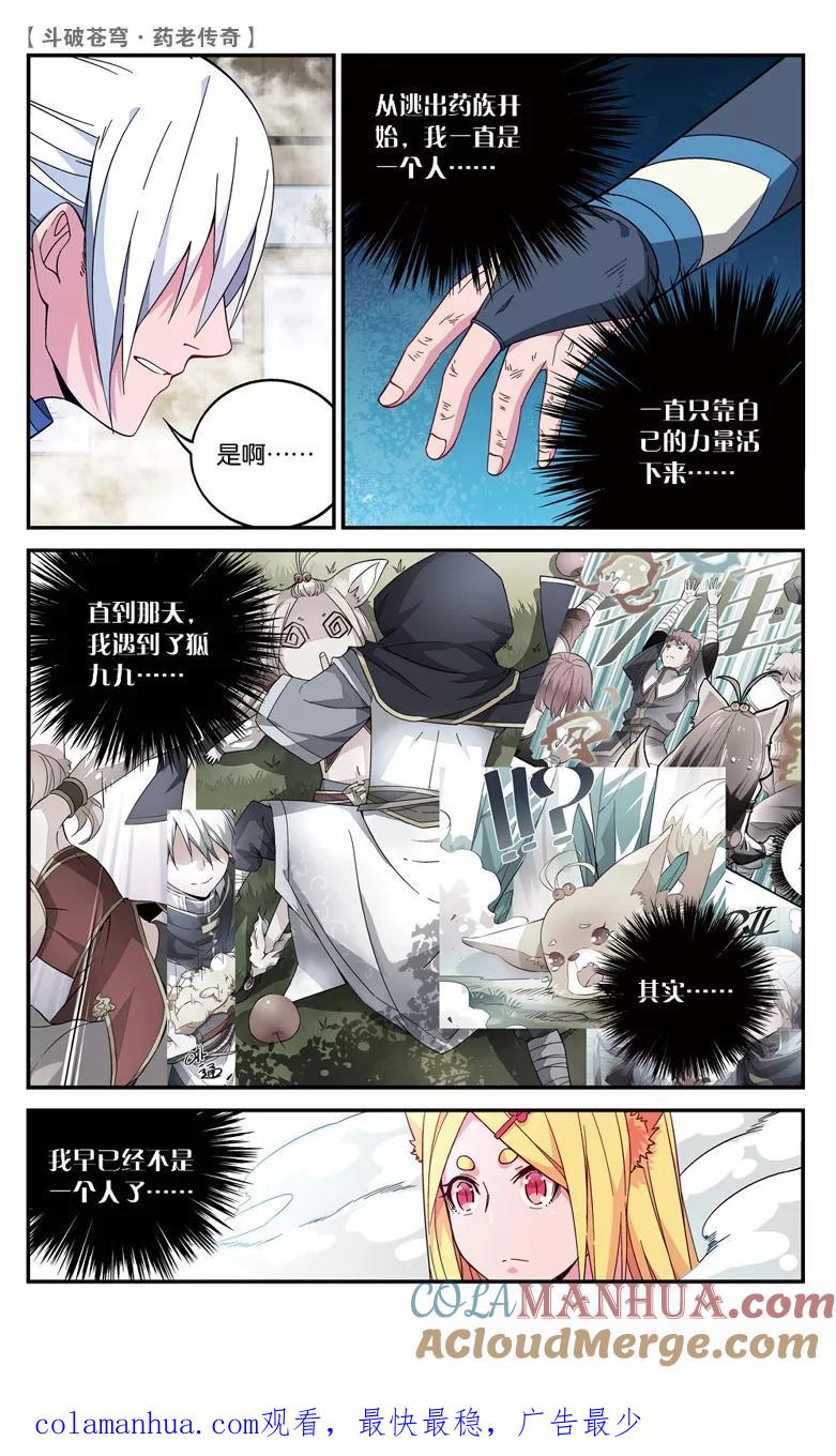 斗破苍穹之药老传奇 第61话 拍卖会开幕（上） 第8页