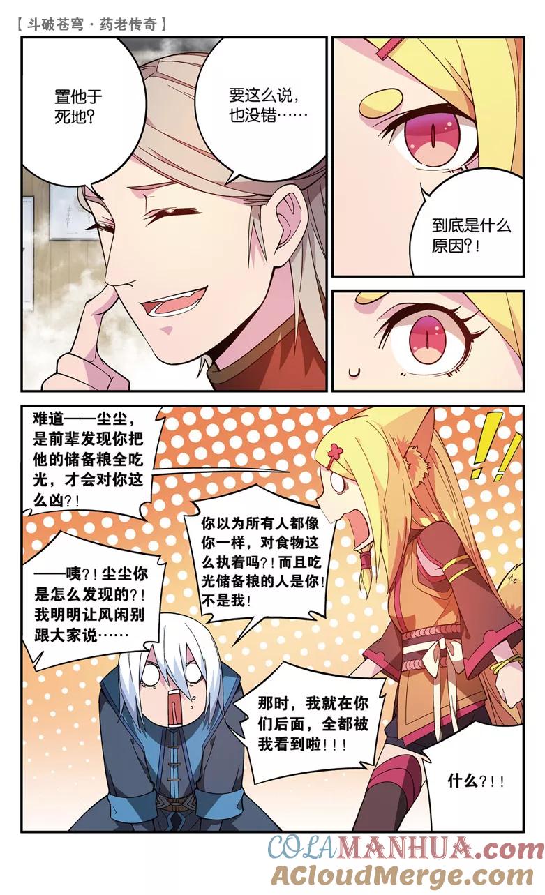 斗破苍穹之药老传奇 第61话 拍卖会开幕（上） 第4页