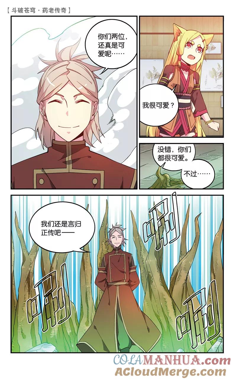 斗破苍穹之药老传奇 第61话 拍卖会开幕（上） 第5页