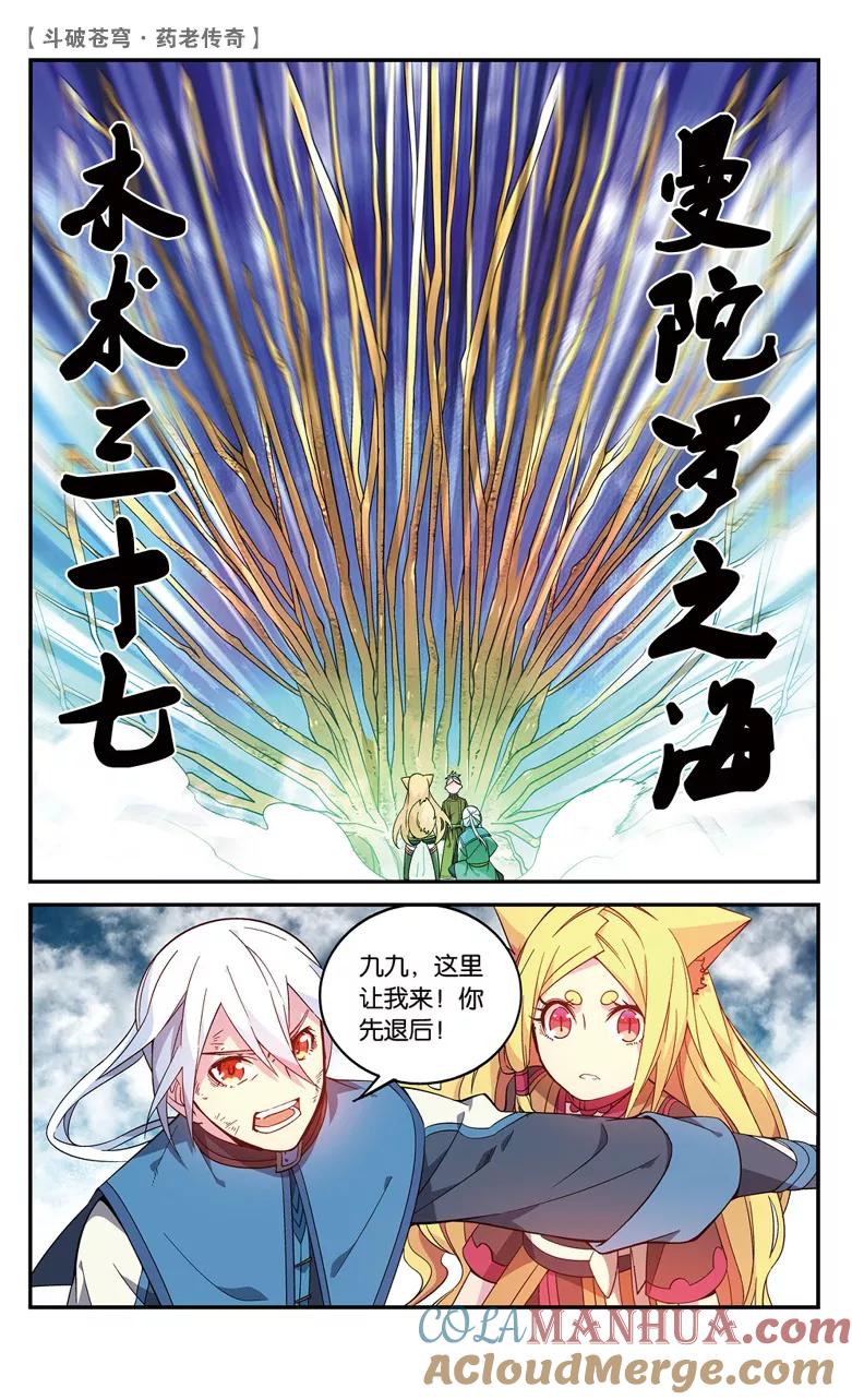 斗破苍穹之药老传奇 第61话 拍卖会开幕（上） 第6页