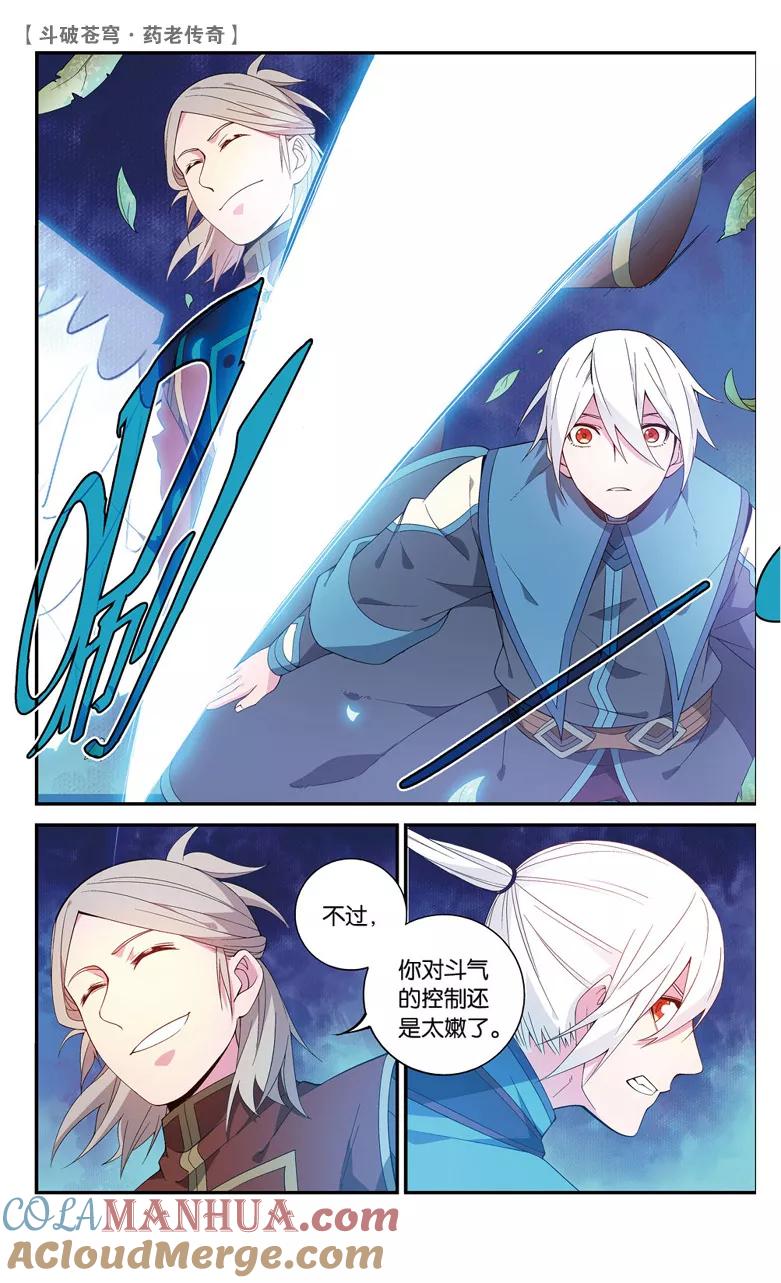 斗破苍穹之药老传奇 第62话 拍卖会开幕（中） 第5页