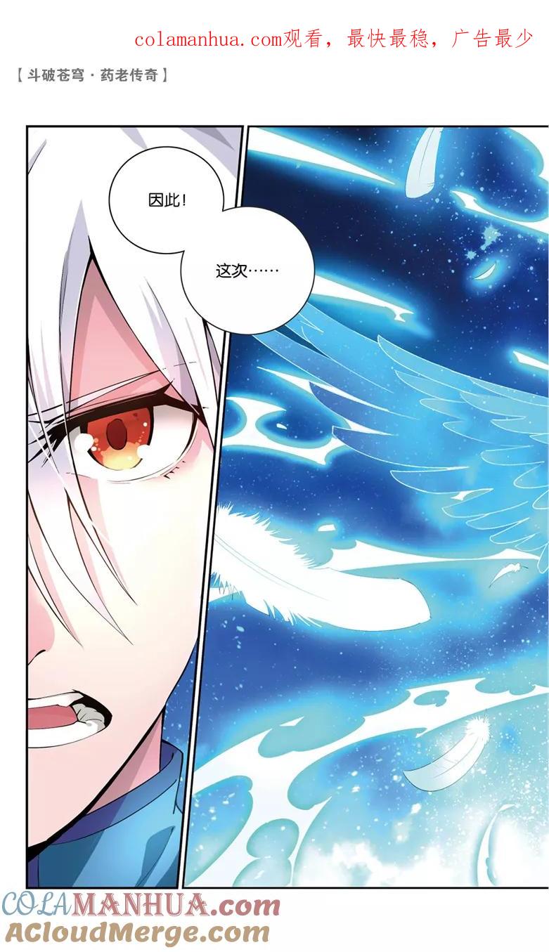 斗破苍穹之药老传奇 第62话 拍卖会开幕（中） 第1页