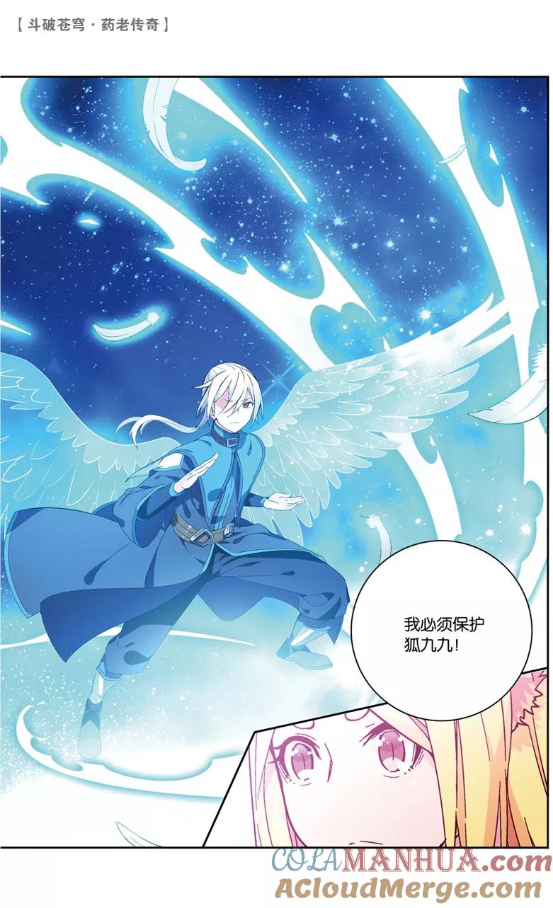 斗破苍穹之药老传奇 第62话 拍卖会开幕（中） 第2页