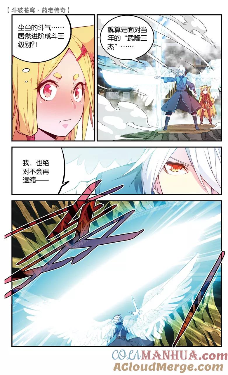斗破苍穹之药老传奇 第62话 拍卖会开幕（中） 第3页