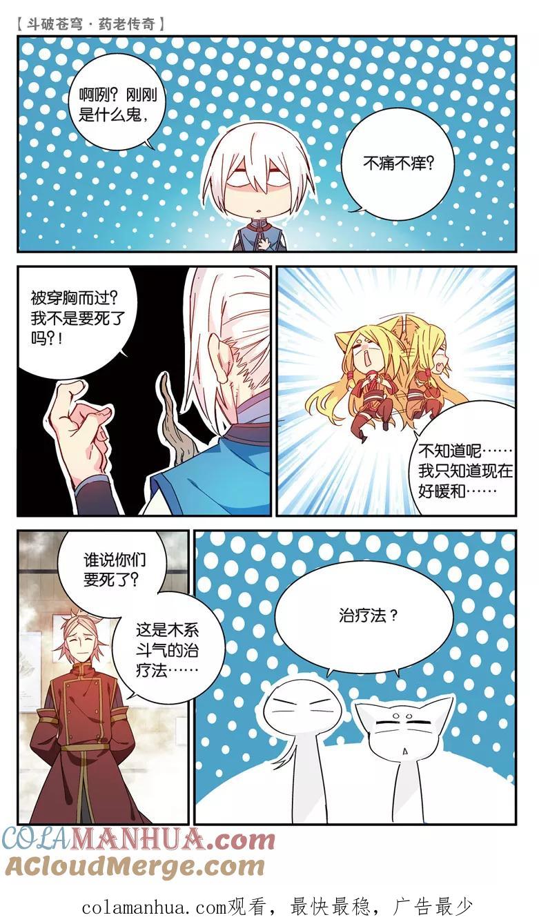 斗破苍穹之药老传奇 第62话 拍卖会开幕（中） 第8页