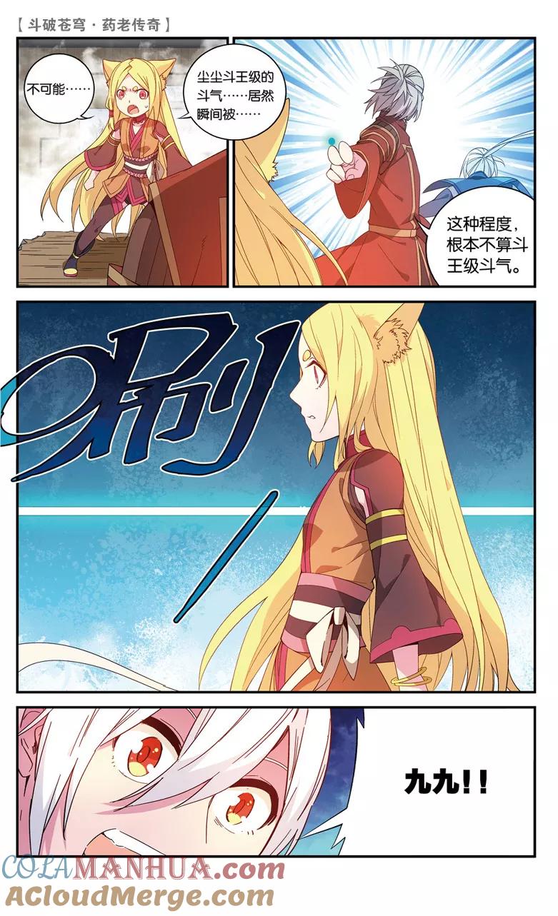 斗破苍穹之药老传奇 第62话 拍卖会开幕（中） 第6页