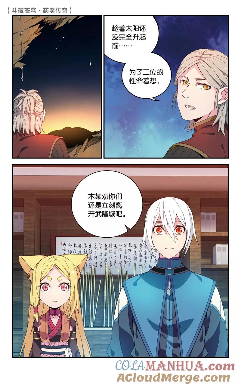 斗破苍穹之药老传奇 第63话 拍卖会开幕（下） 第3页