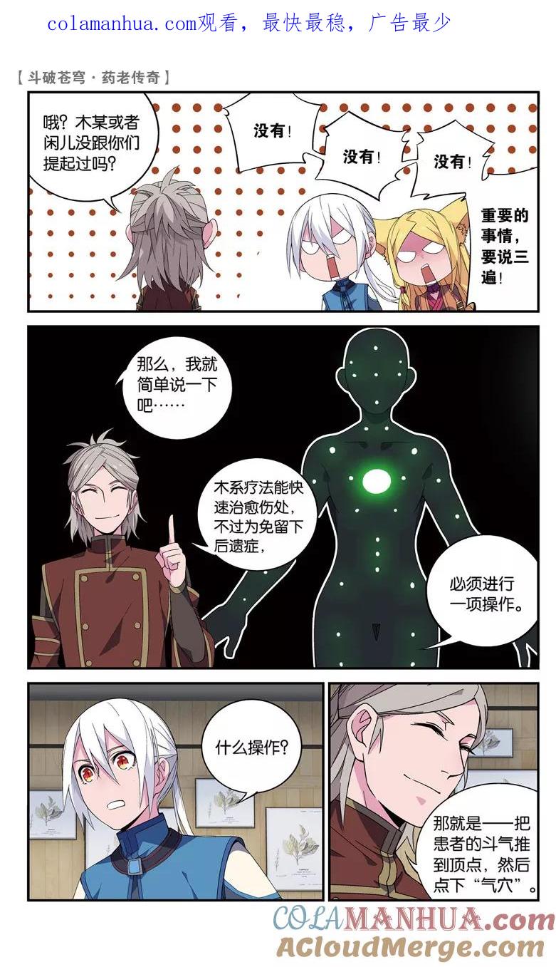 斗破苍穹之药老传奇 第63话 拍卖会开幕（下） 第1页