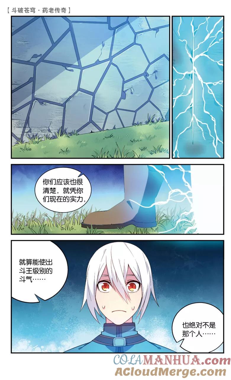 斗破苍穹之药老传奇 第63话 拍卖会开幕（下） 第5页