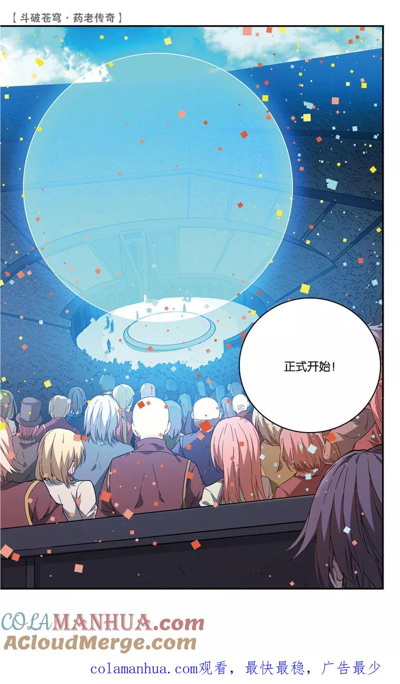 斗破苍穹之药老传奇 第63话 拍卖会开幕（下） 第8页