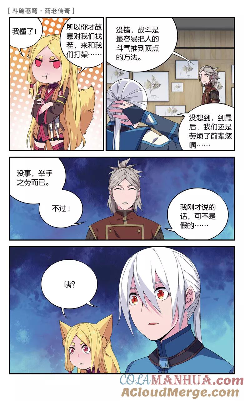 斗破苍穹之药老传奇 第63话 拍卖会开幕（下） 第2页